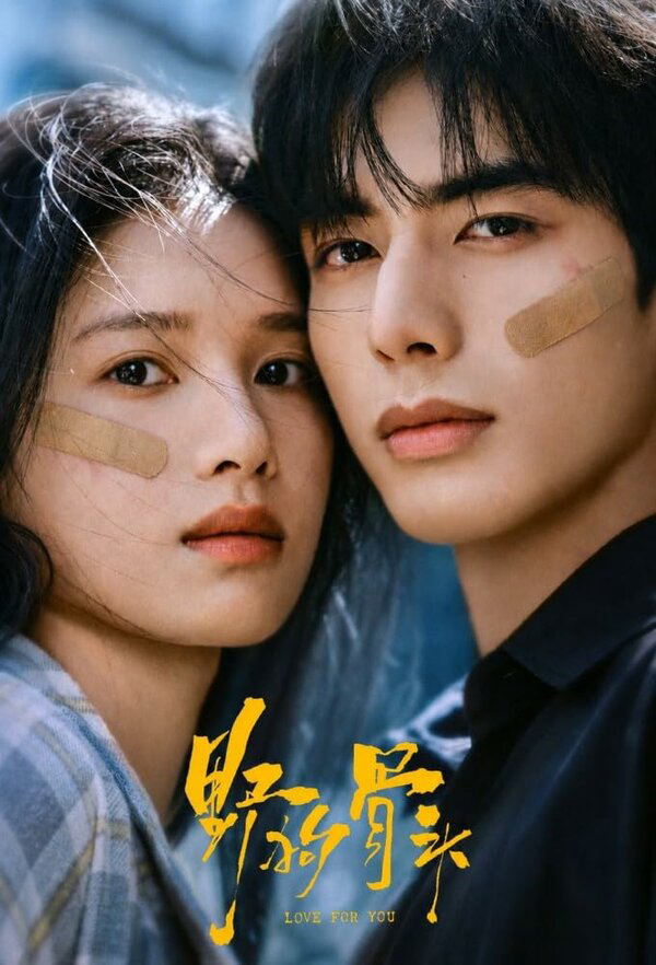 С любовью к тебе